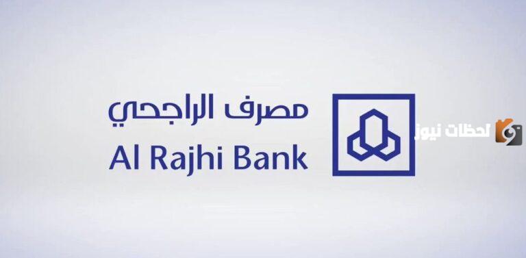 راتبي 9000 كم يعطوني قرض شخصي الراجحي 1447 وما هي شروط القرض؟