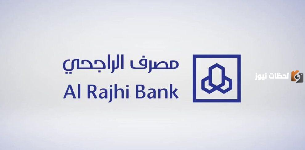 راتبي 9000 كم يعطوني قرض شخصي الراجحي 1447 وما هي شروط القرض؟