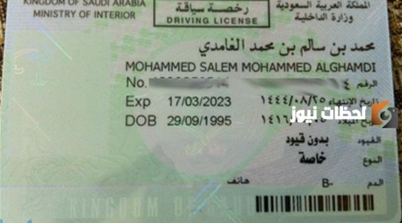 رسوم تجديد رخصة القيادة في السعودية 1447: كم تبلغ الرسوم حسب المدة؟ سنتان خمس و10 سنوات “رخصة خاصة عامة دراجة نارية”