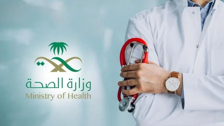 رسميا وزارة الصحة السعودية تعلن عن نظام صحة لخدمة التراخيص الطبية بالمملكة 1447