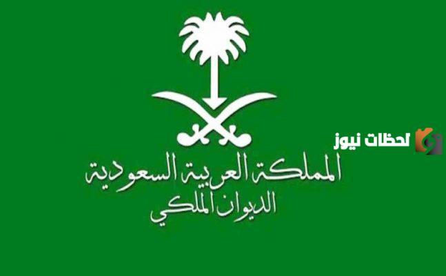 رفع برقية للديوان الملكي