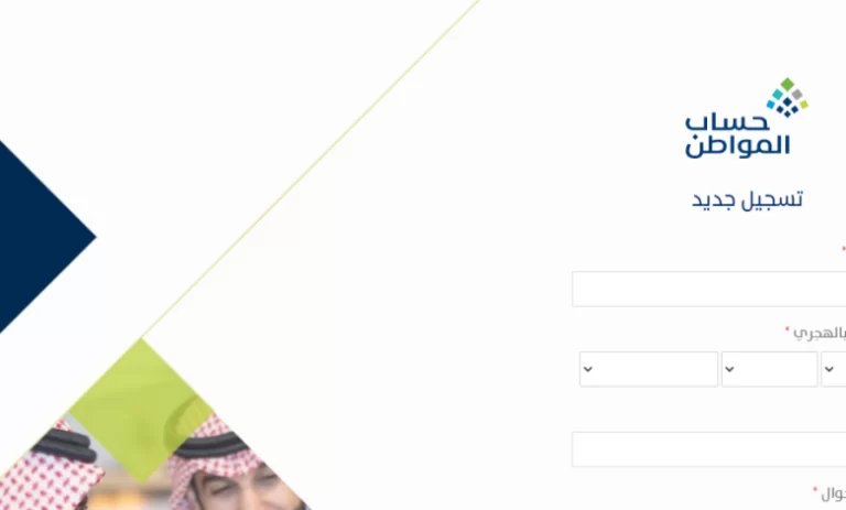 رقم الاستعلام عن حساب المواطن 1447 لمعرفة موعد نزول دفعة شهر أكتوبر