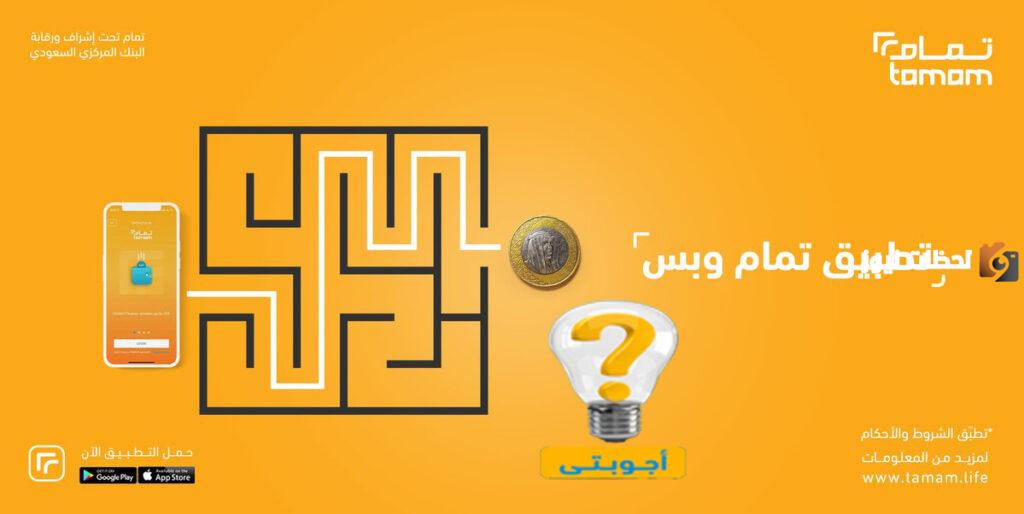 رقم تواصل شركة تمام للتمويل الموحد المجاني