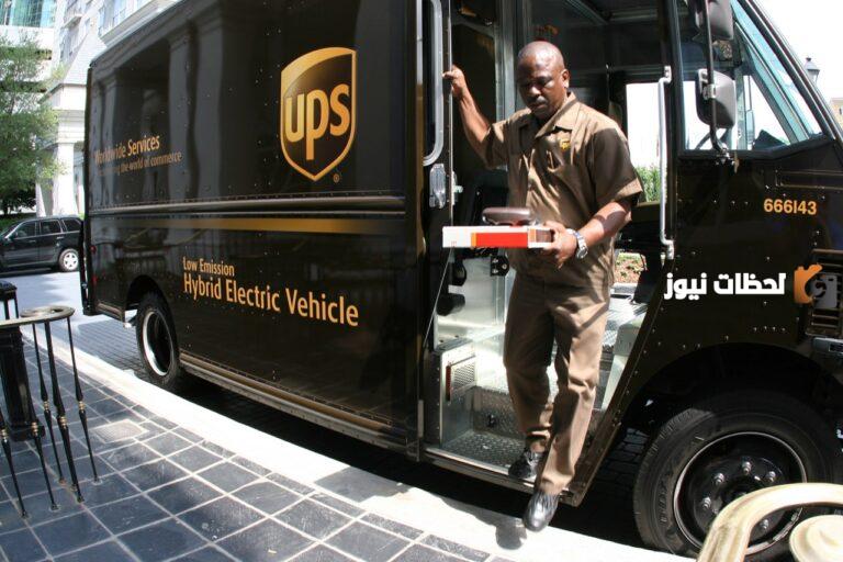 رقم شركة UPS للشحن في السعودية خدمة العملاء