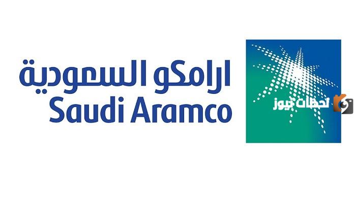 رواتب تنافسية..أرامكو السعودية تفتح باب التقديم على توظيف فوري “قدم الآن”