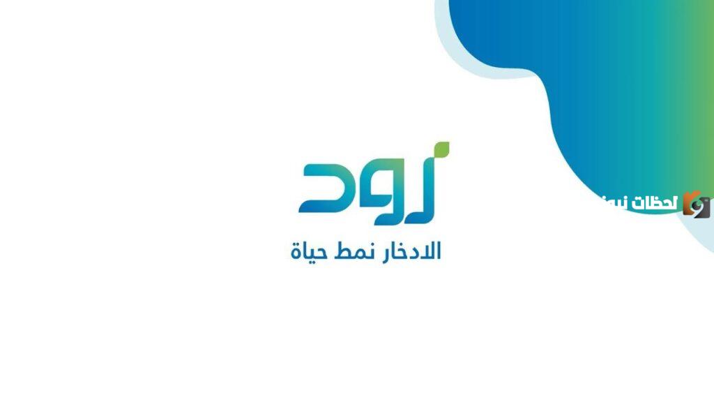 زود الادخاري بنك التنمية 1445 كم مبلغه وكيف استفيد من برنامج زود الادخاري؟