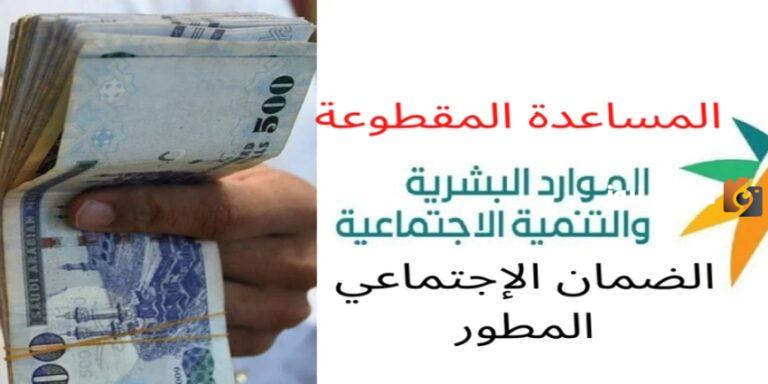 زيادة رواتب الضمان الاجتماعي وعودة صرف المساعدة المقطوعة