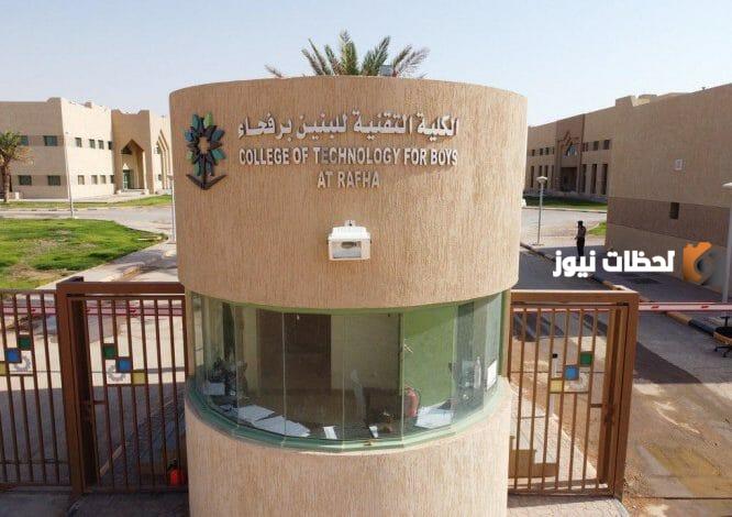 الفرصة الأخيرة | سارع بالتسجيل في كلية التقنية بالجوف 1447 باب التقديم يغلق بعد ساعات