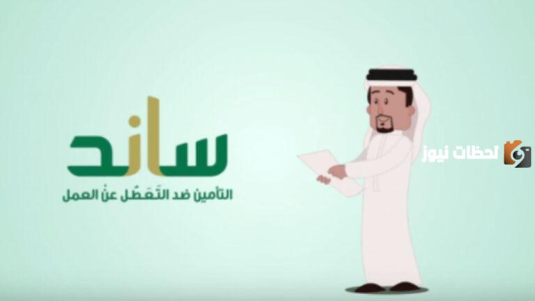مدد الإشتراك غير مؤهلة للإستحقاق ساند 1447 معنى التنبيه وطريقة حل المشكلة