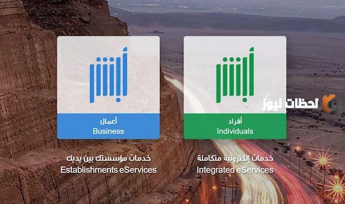 سداد أبشر