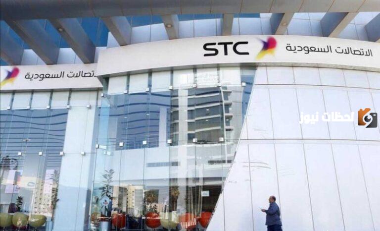سعر سهم stc اليوم كم يبلغ وهل ينصح بشراء سهم اس تي سي ام لا؟