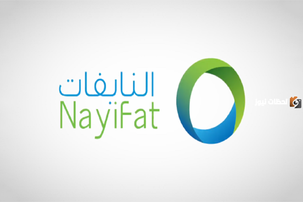 سعر سهم النايفات