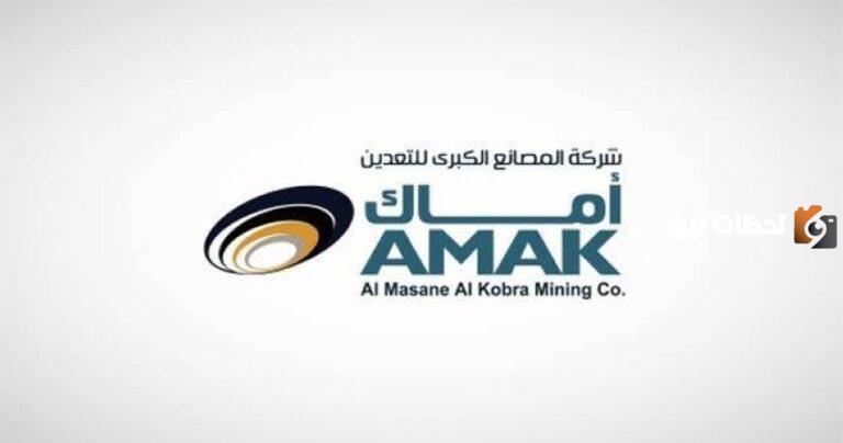 سعر سهم اماك 1447 كم يبلغ ومتى توزيع أرباح اماك 2025؟