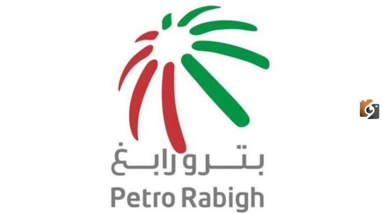 سعر سهم بترو رابغ 1447 كم يبلغ ومتى توزع الشركة أرباحها؟