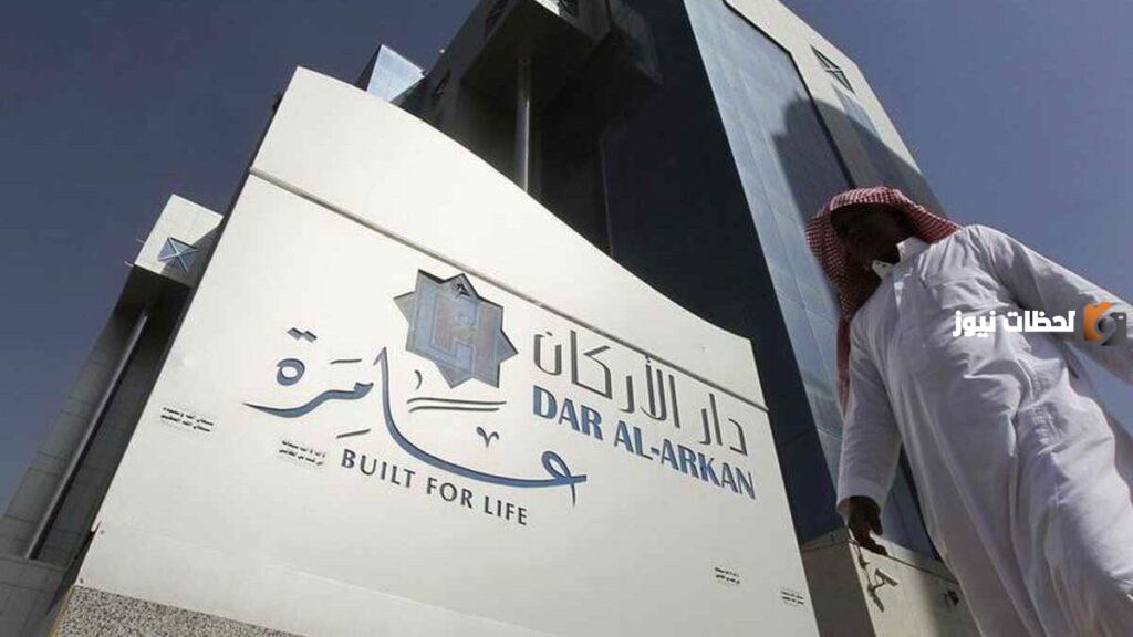 سعر سهم دار الاركان