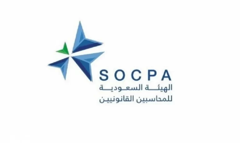 سوكبا تسجيل اختبار 1447 في الهيئة السعودية للمحاسبين
