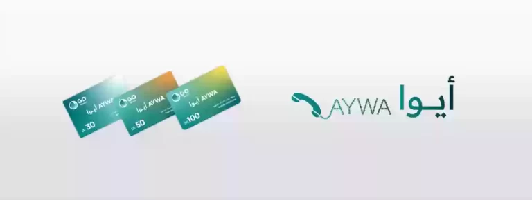 شحن ايوا 50 ريال كيف يتم وما هي طريقة شحن بطاقة ايوا للسجين