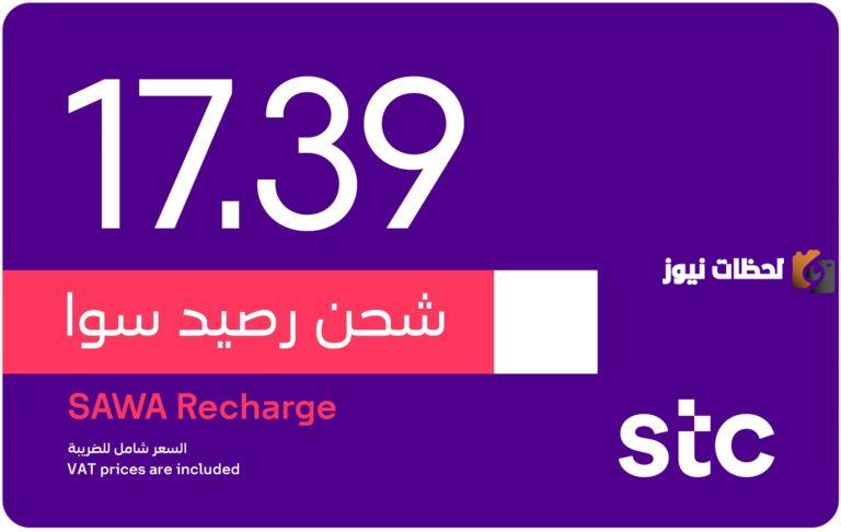 شحن سوا ٢٠ كيف يتم وكيف افعل 20 ريال سوا؟