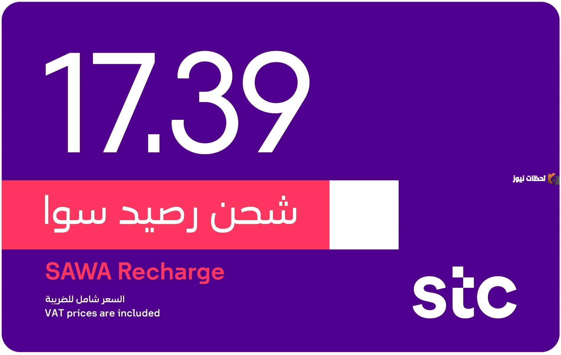 شحن سوا ٢٠ كيف يتم وكيف افعل 20 ريال سوا؟