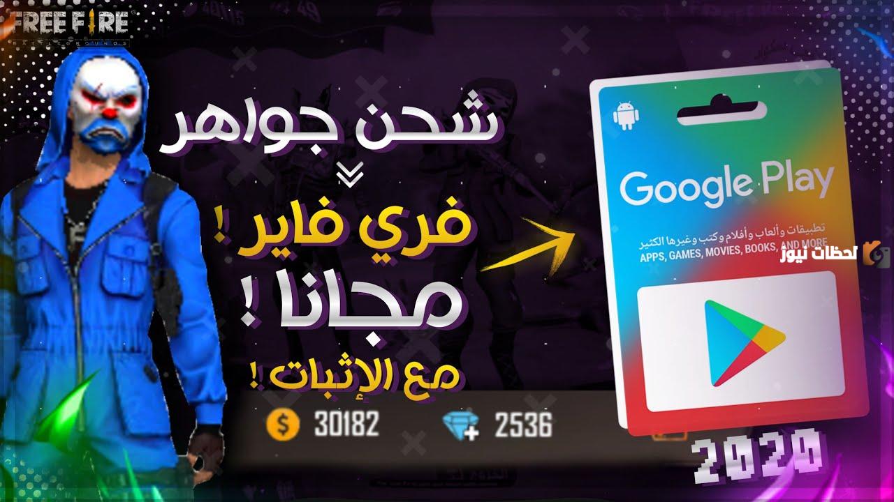 الحق واشحن مجانا: Garena Topup Center شحن جواهر فري فاير مجانا 2025 افضل طريقة للشحن من الموقع الرسمي