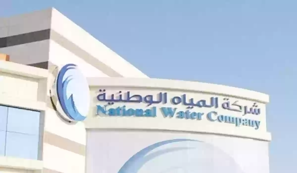 شرح مبسط لطريقة تقديم اعتراض على فاتورة المياه 1447 بالمملكة