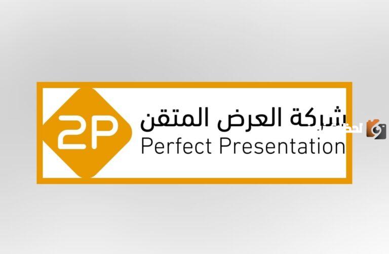 شركة العرض المتقن تحدد النطاق السعري للاكتتاب