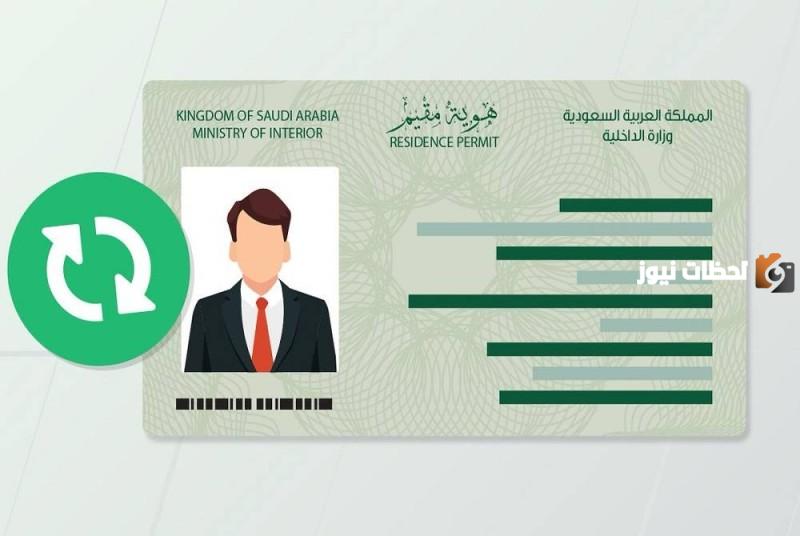 شروط إصدار هوية مقيم