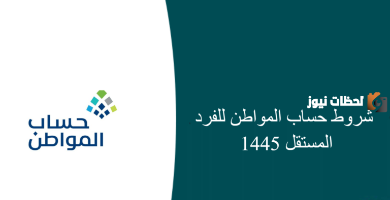 شروط استحقاق حساب المواطن 1447 ما هي بعد قرارات مجلس الوزراء السعودي وكم الراتب الجديد؟
