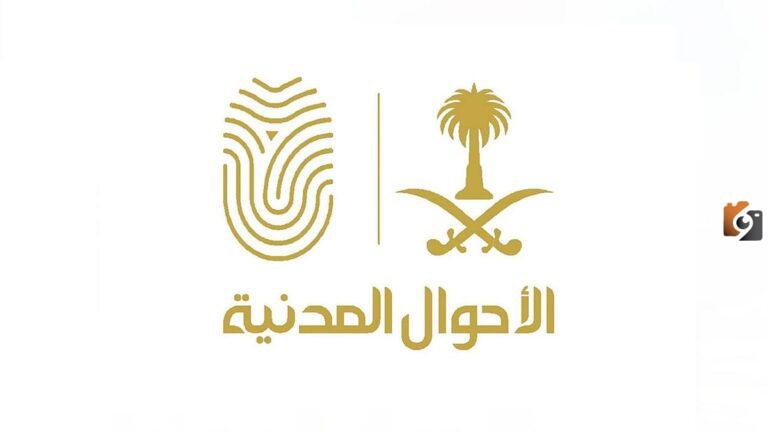 شروط استخراج بطاقة أحوال لأول مرة 1447 كيف يتم وما هي شروطه ومتطلباته؟
