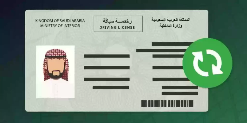 شروط اصدار رخصة قيادة