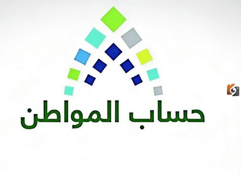 شروط التسجيل في حساب المواطن للفرد 1447