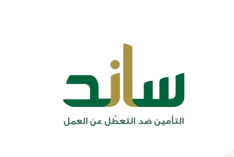 شروط التسجيل في ساند 1447 ماذا تشمل ومن هم الذين يستحقون ساند؟