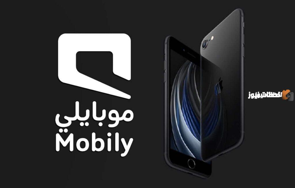شروط تقسيط جوال من موبايلي