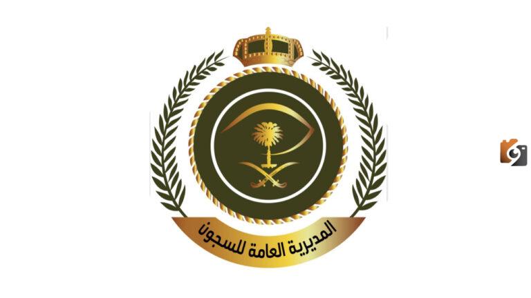 شروط السجون 1447 ماهي وكم مطلوب الطول في السجون؟