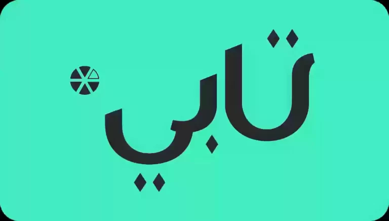 شروط تابي 1447 للتقسيط في السعودية