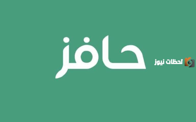 شروط حافز لخريجي الثانوية 1447 ماذا تشمل