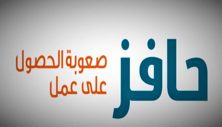 شروط حافز 1447 لاستحقاق الدعم والفئات المستفيدة من حافز