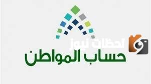 شروط حساب المواطن للفرد 1447 العمر ومتطلبات الراتب