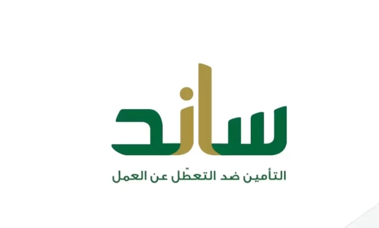 التأمينات الاجتماعية توضح شروط الحصول على دعم ساند 1447