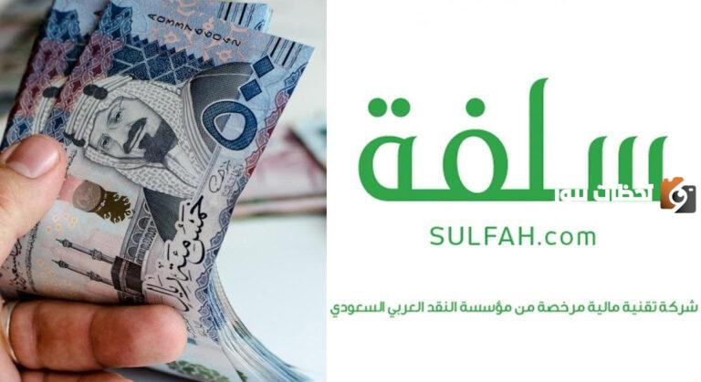 شروط سلفة 1447 للعاطلين عن العمل