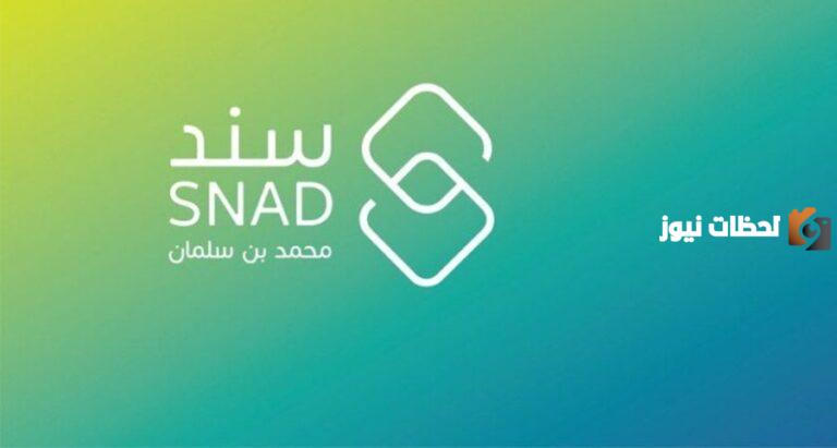 شروط سند محمد بن سلمان 1447 الحالمات بالانجاب