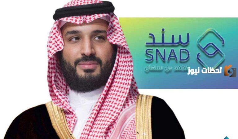 شروط سند محمد بن سلمان للمتزوجين 1447 وطريقة التسجيل فيه عبر نفاذ