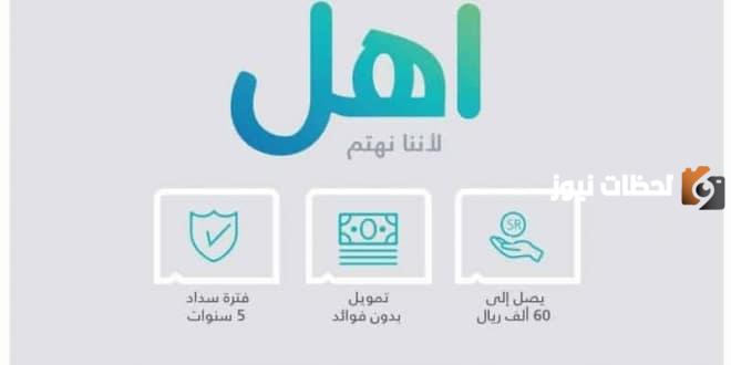 شروط قرض آهل 1447 هل تتطلب وجود كفيل؟ ومن يستحق قرض آهل؟
