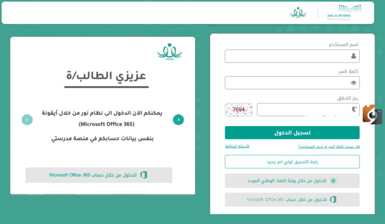 كيف انقل ابنائي من نظام نور 1447 الى مدرسة اخرى؟