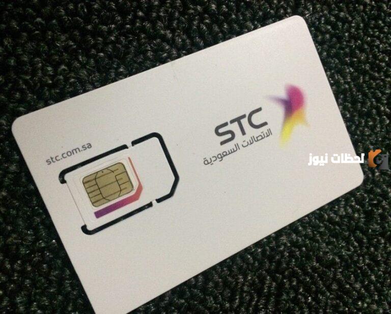 شريحة بيانات stc كم سعرها بيانات سوا مفتوح وكيف افعلها وهل شريحة البيانات تستقبل مكالمات؟