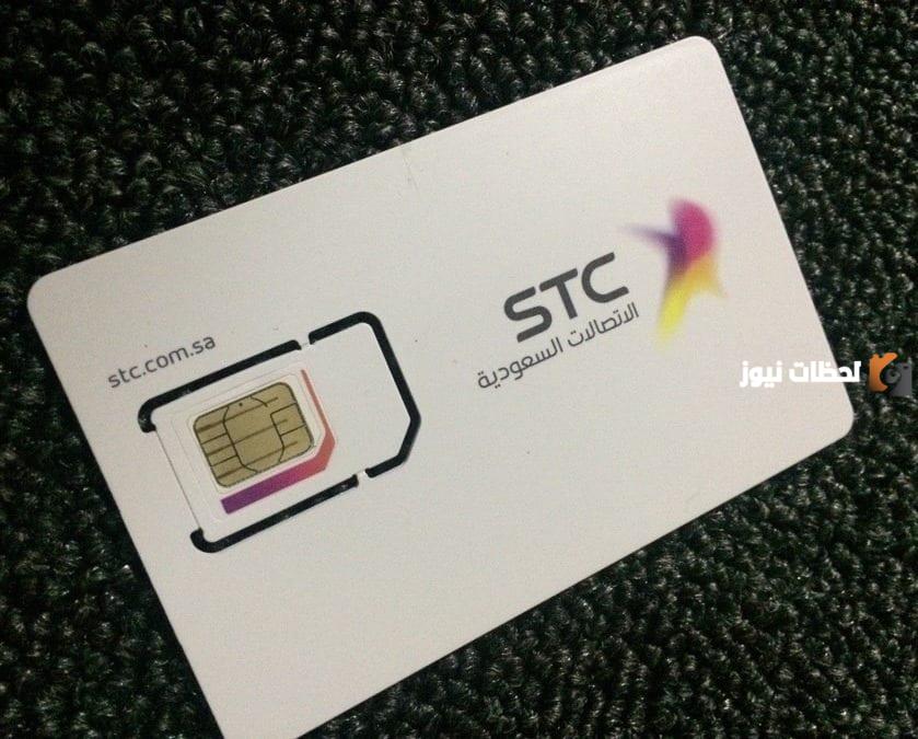 شريحة بيانات stc كم سعرها بيانات سوا مفتوح وكيف افعلها وهل شريحة البيانات تستقبل مكالمات؟