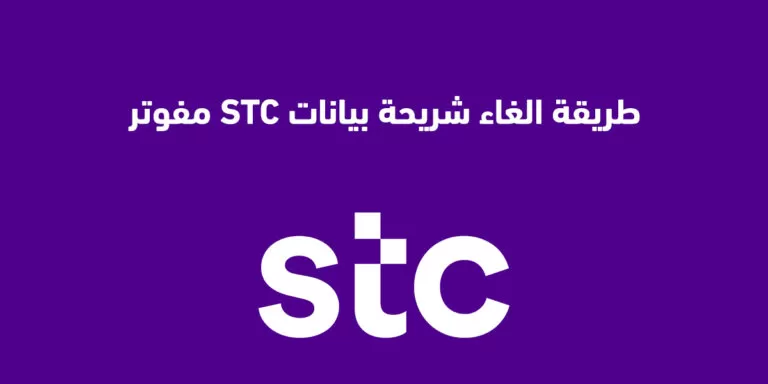 شريحة بيانات stc ما تشتغل كيف افعلها؟