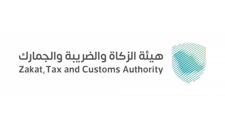 ماهي خطوات الوصول إلى خدمة الحصول على شهادة الزكاة أو الضريب