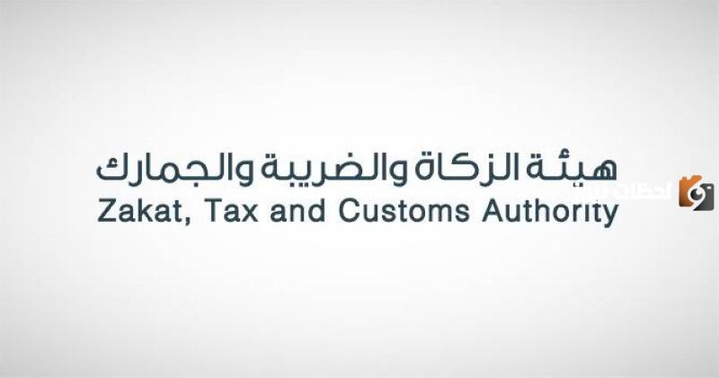 الهيئة توضح .. كيفية الوصول إلى خدمة الحصول على شهادة الزكاة أو الضريبة؟