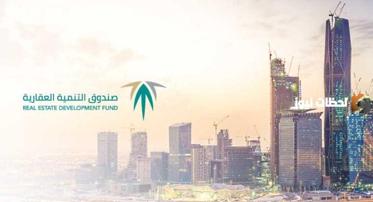 صندوق التنمية العقاري 1447 كيف يتم حجز موعد فيه